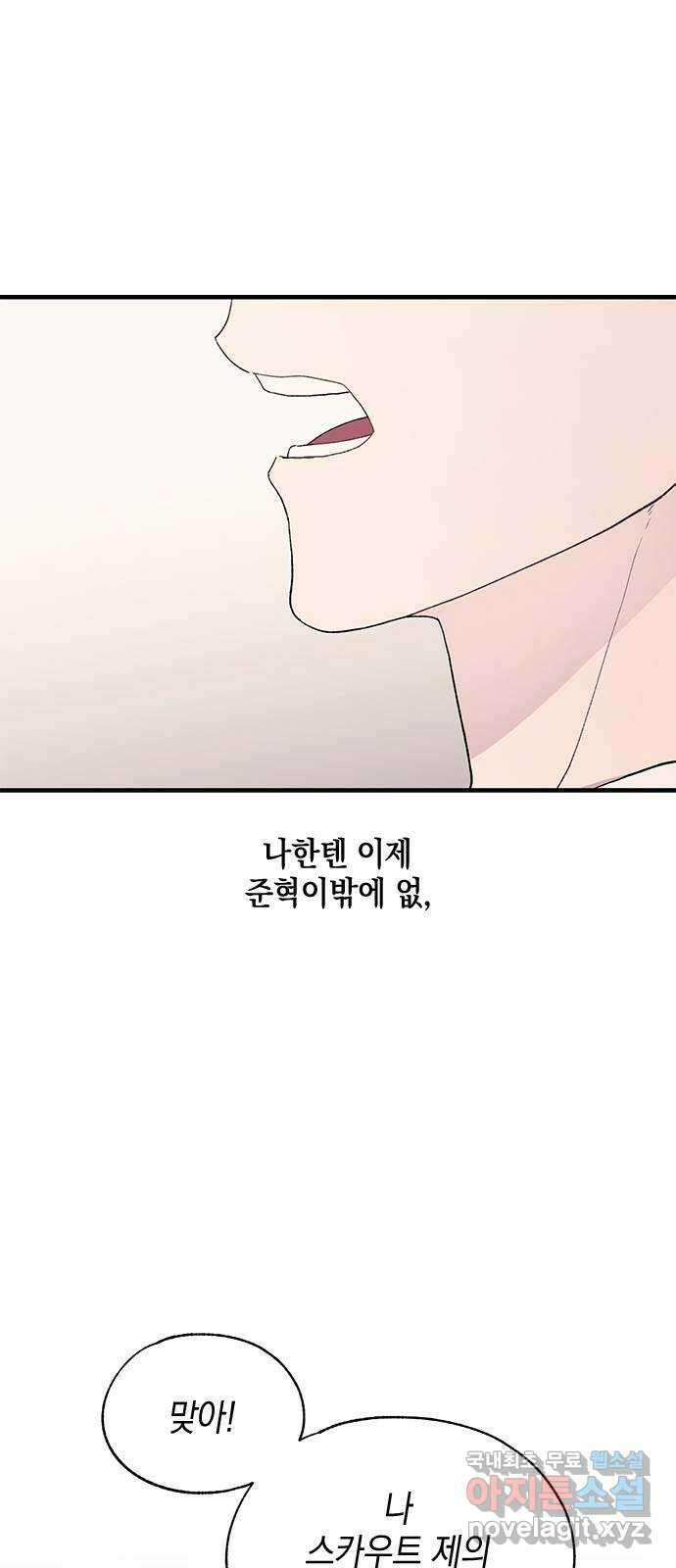 연우의 순정 129화 10