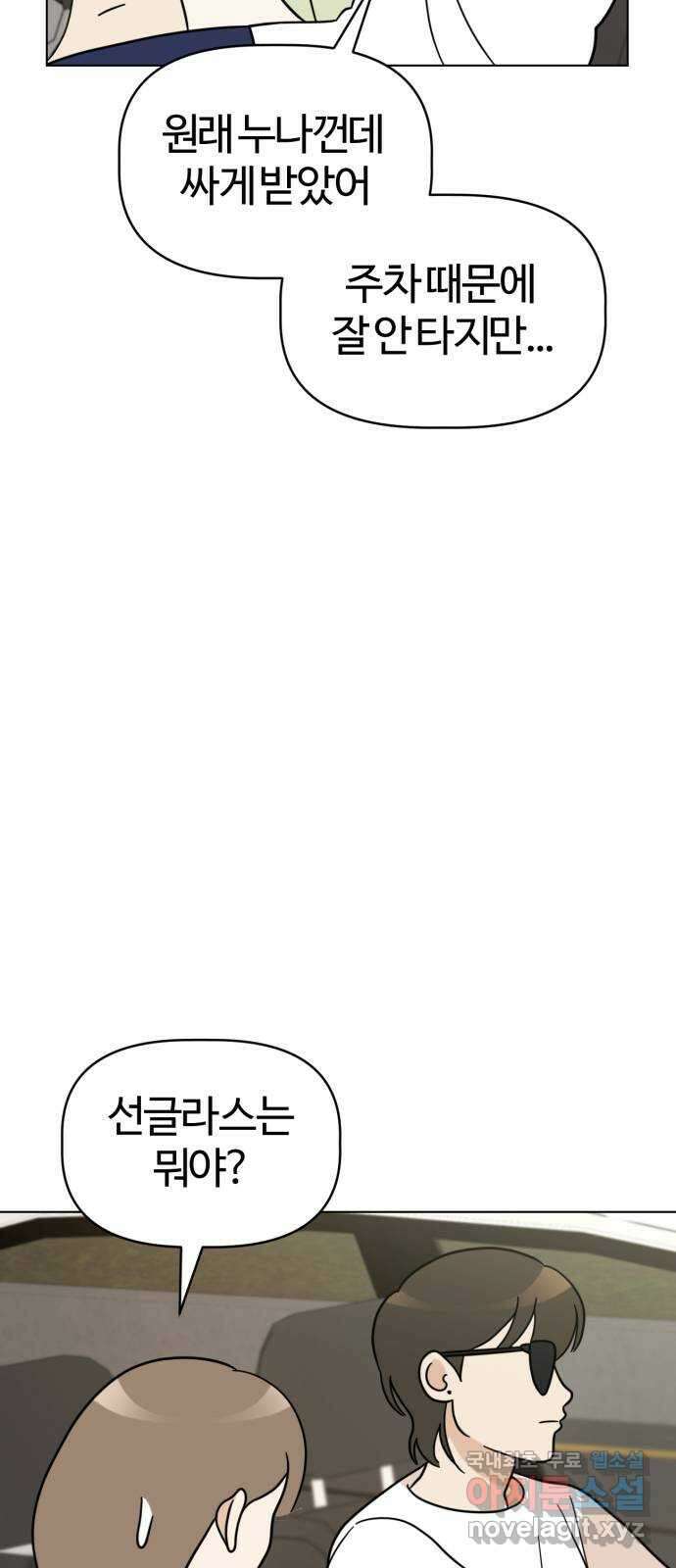 마루는강쥐 61화. 차 안은 지루해 14