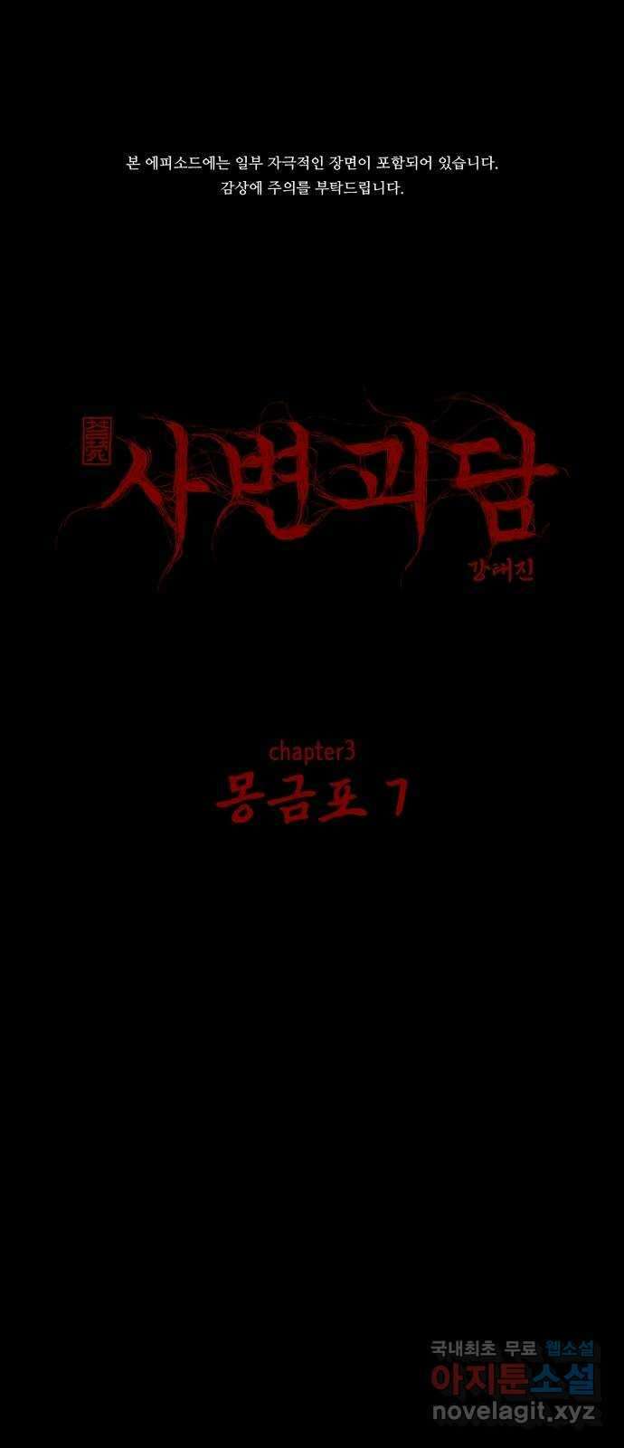 사변괴담 31화 몽금포7 1