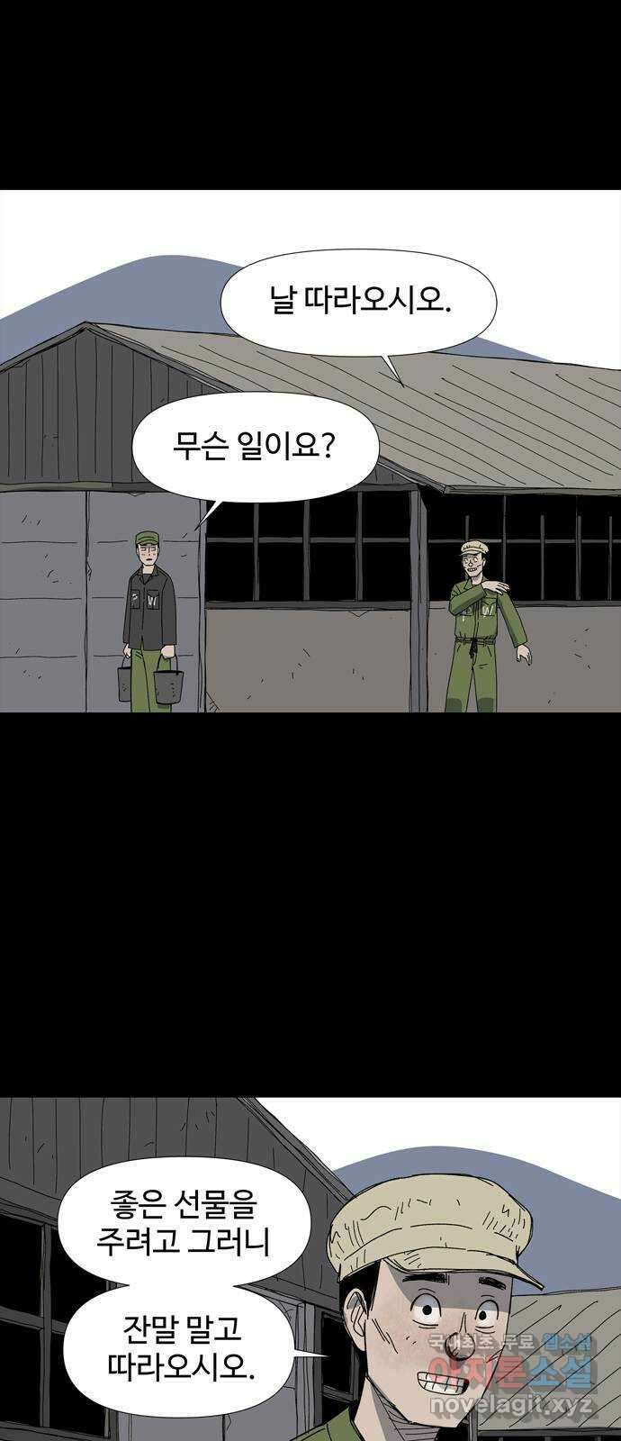 사변괴담 31화 몽금포7 6