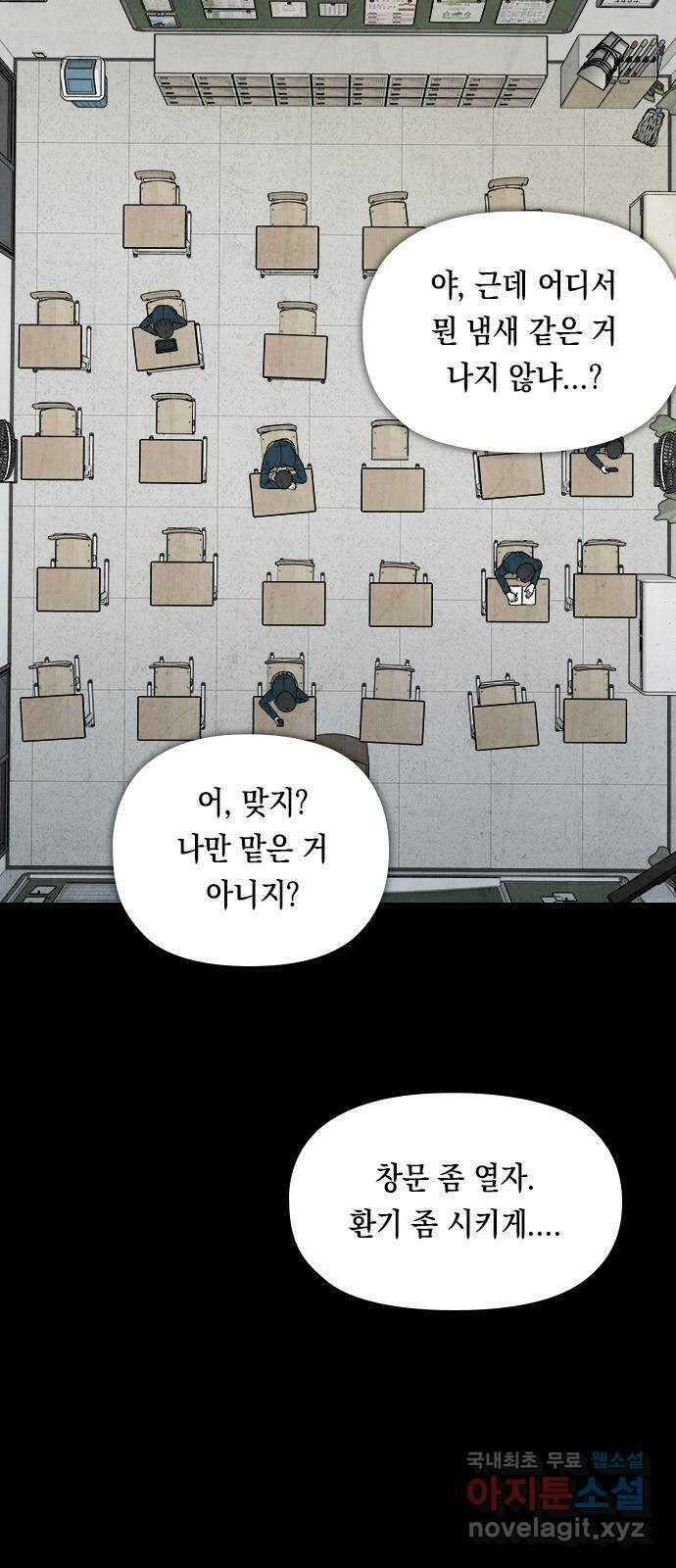 도태교실 9화. 소년실격 6 12