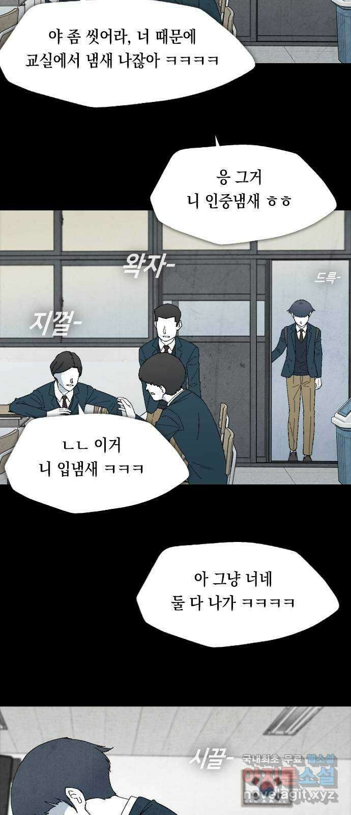 도태교실 9화. 소년실격 6 14