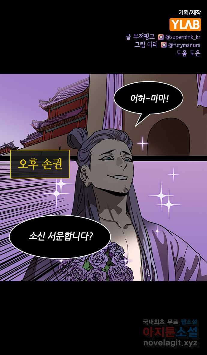 삼국지톡 한중왕,유비_29.원술의 딸과 보연사 1