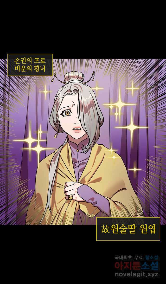 삼국지톡 한중왕,유비_29.원술의 딸과 보연사 3