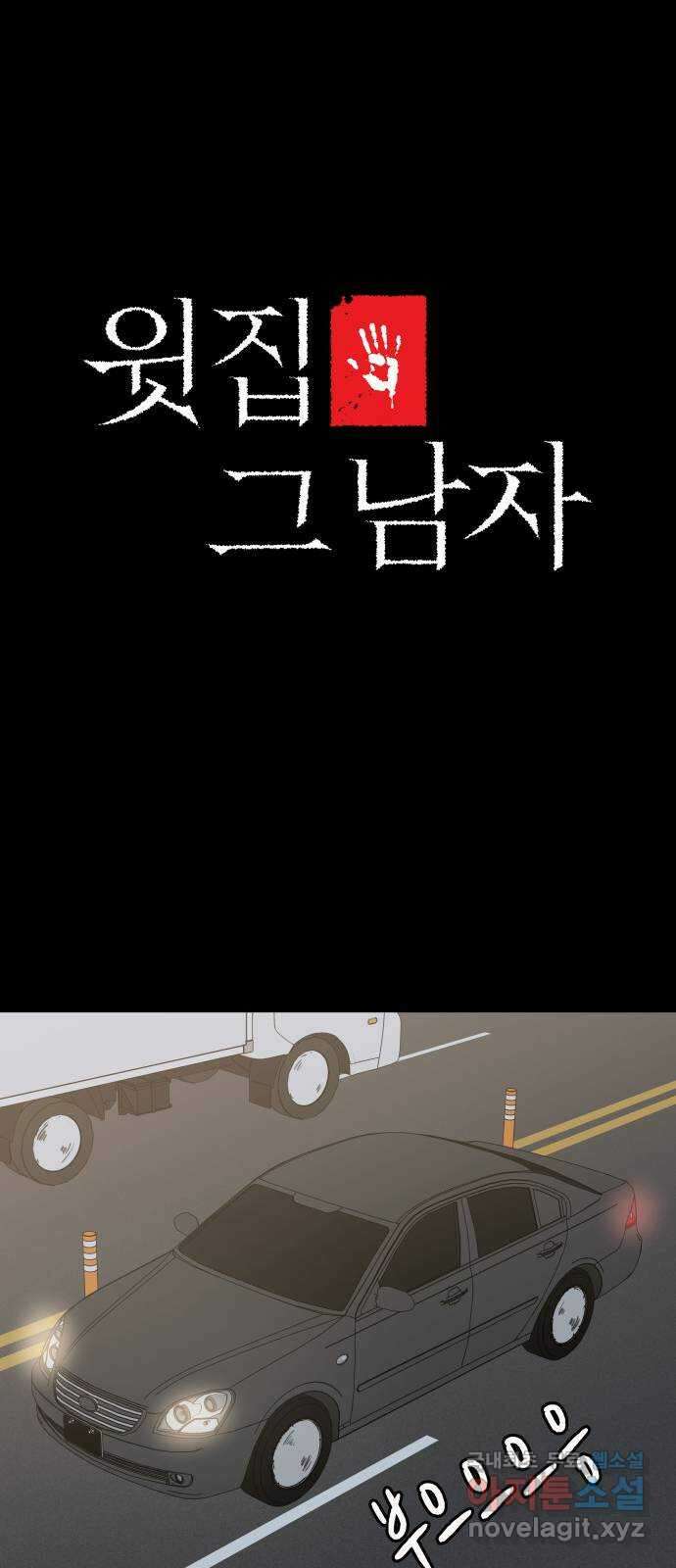 윗집 그 남자 14화 6