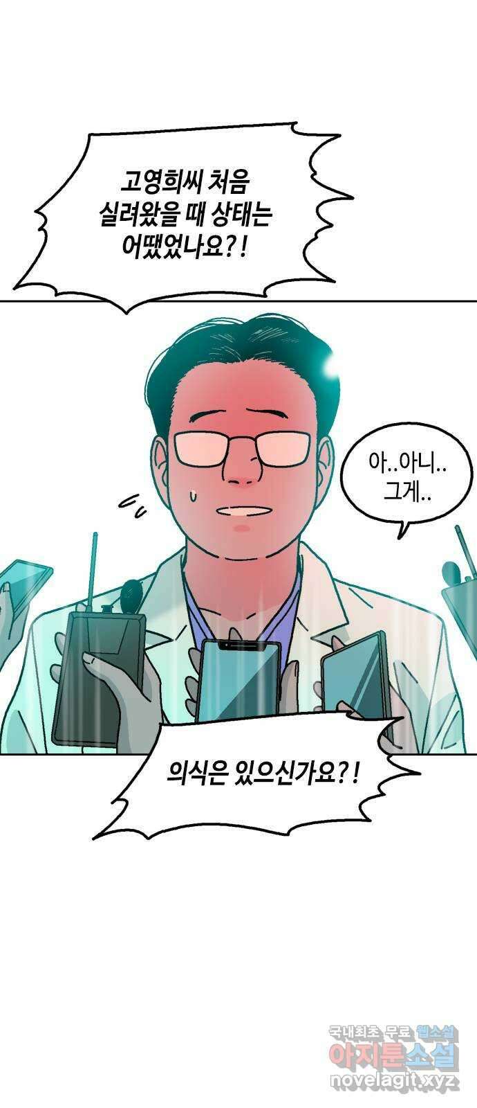 한입만! 81화 2