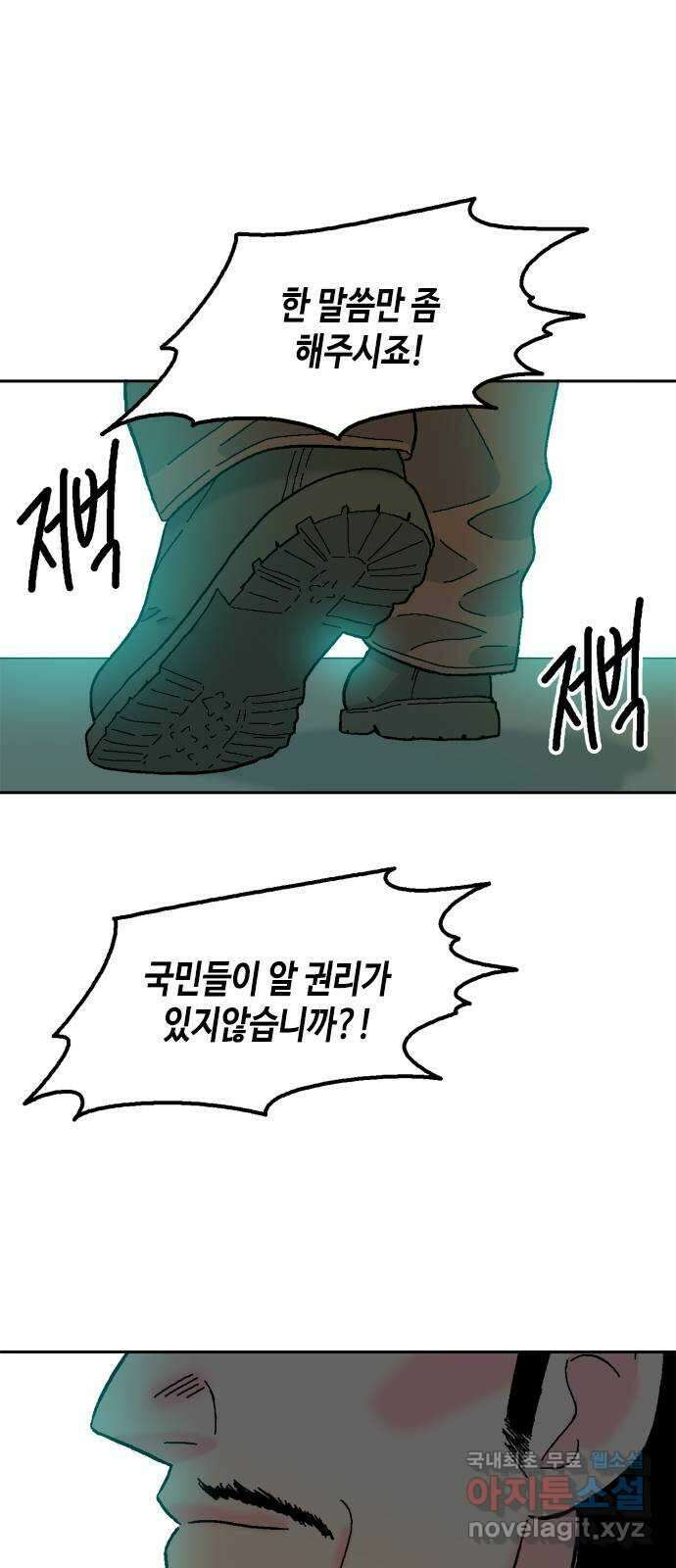 한입만! 81화 4