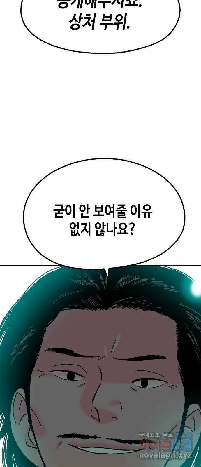 한입만! 81화 10