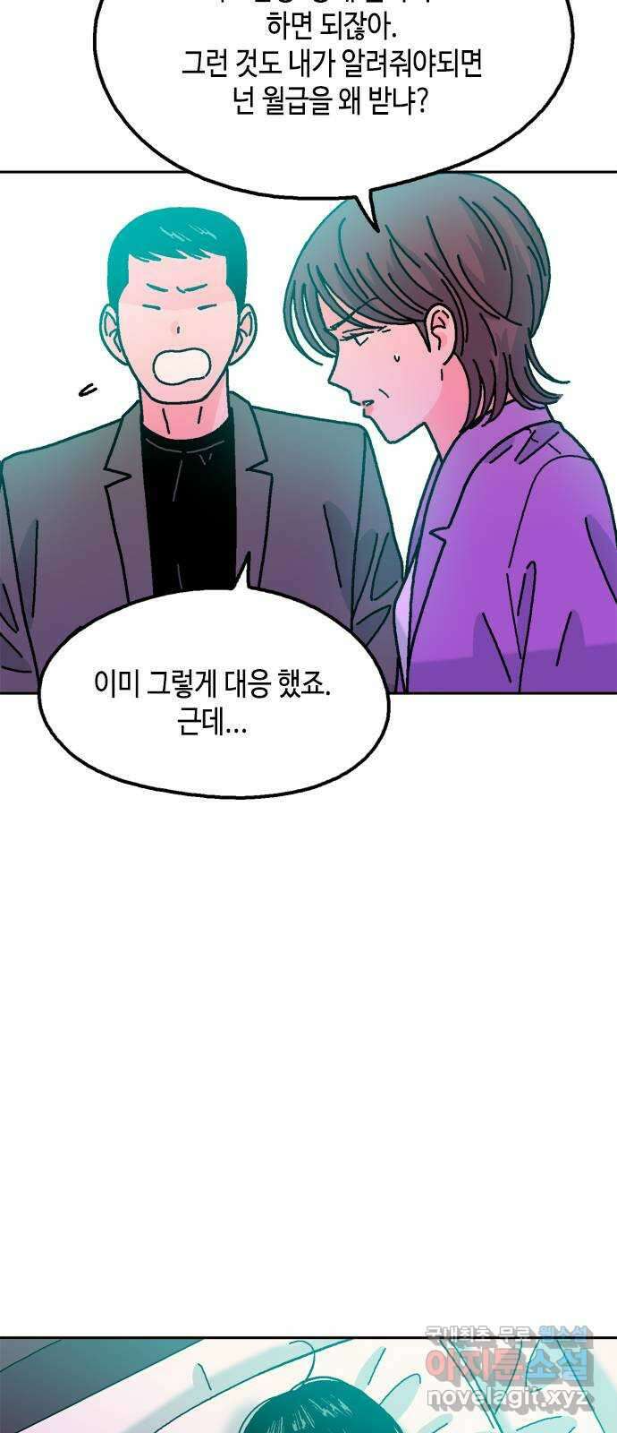 한입만! 81화 15