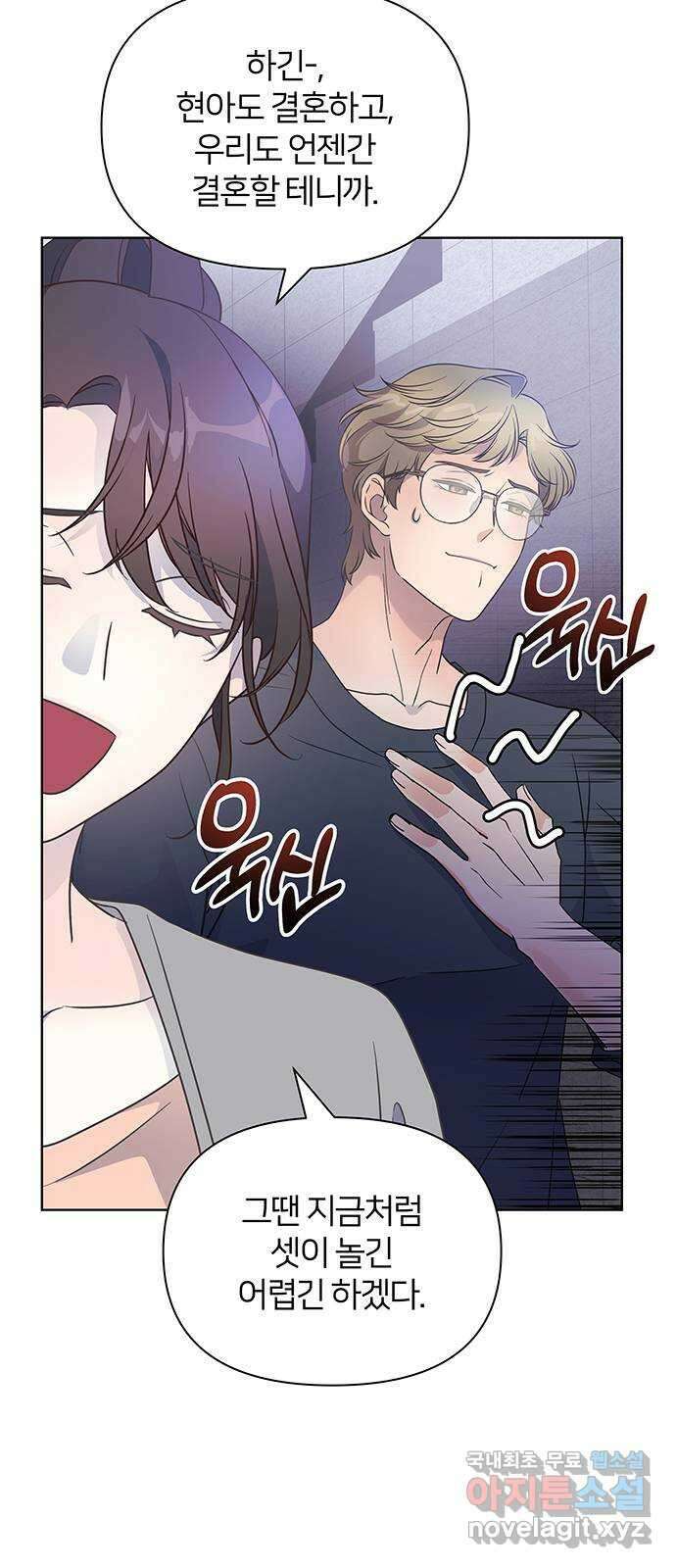 은밀한 재택근무 20화 5