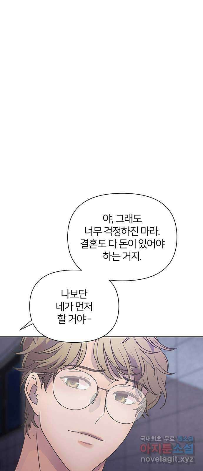 은밀한 재택근무 20화 6