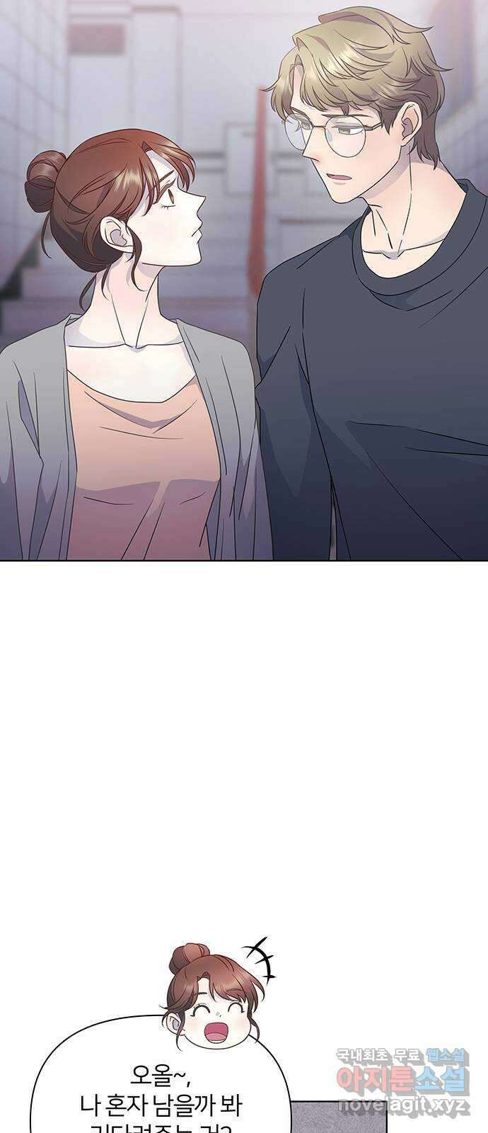 은밀한 재택근무 20화 8