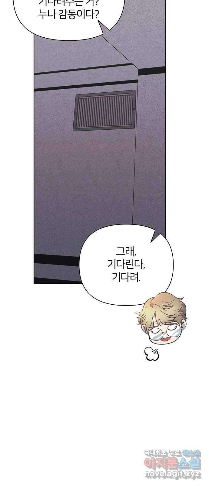 은밀한 재택근무 20화 9