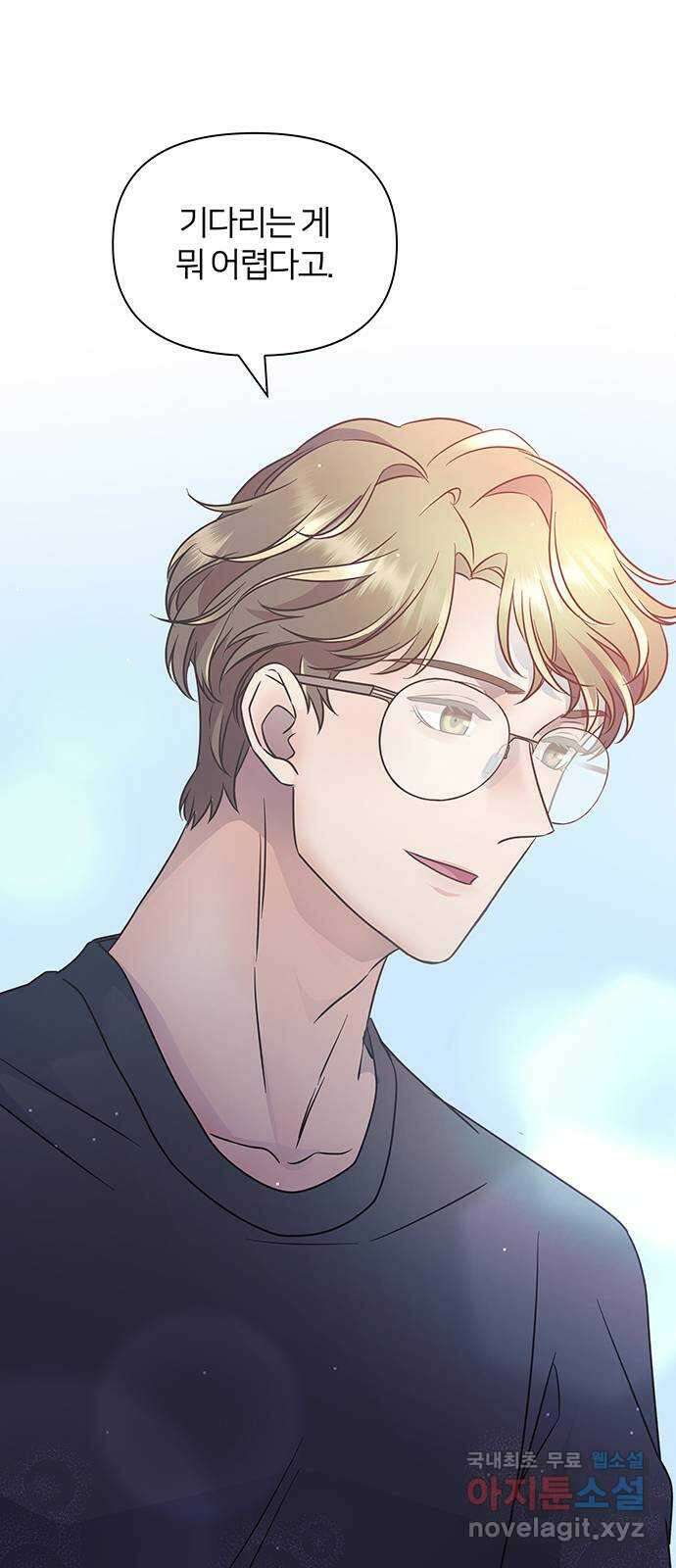은밀한 재택근무 20화 10