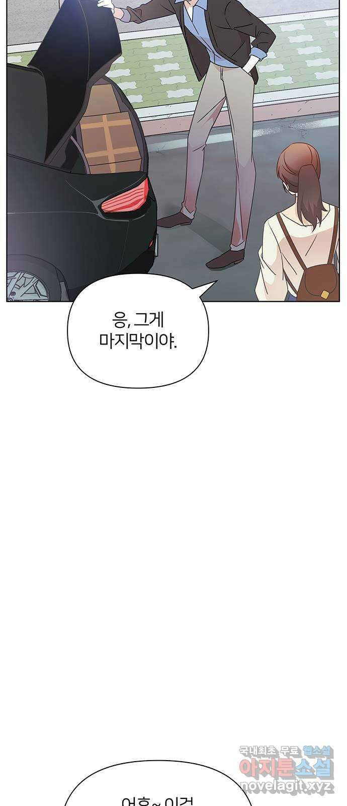 은밀한 재택근무 20화 15