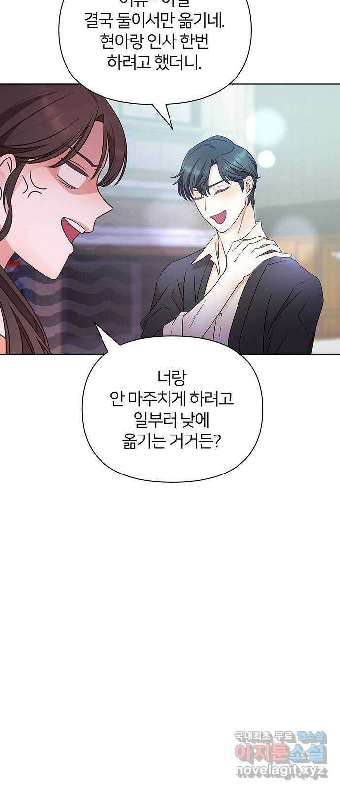 은밀한 재택근무 20화 16