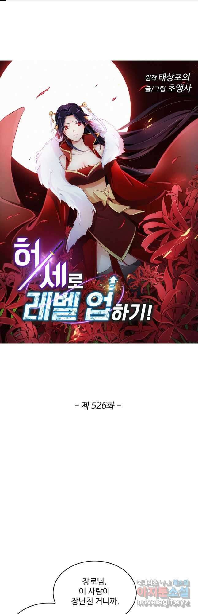 허세로 레벨업 하기 526화 1