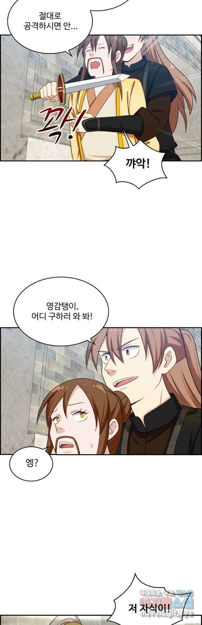 허세로 레벨업 하기 526화 2