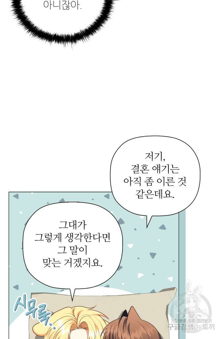 악의의 농도 IF 서브남주가 회귀한다면 외전 6화 3
