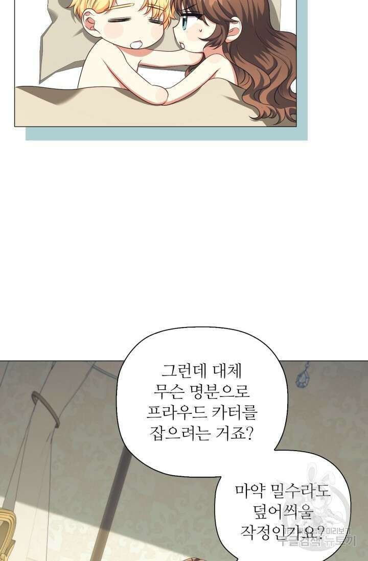 악의의 농도 IF 서브남주가 회귀한다면 외전 6화 4