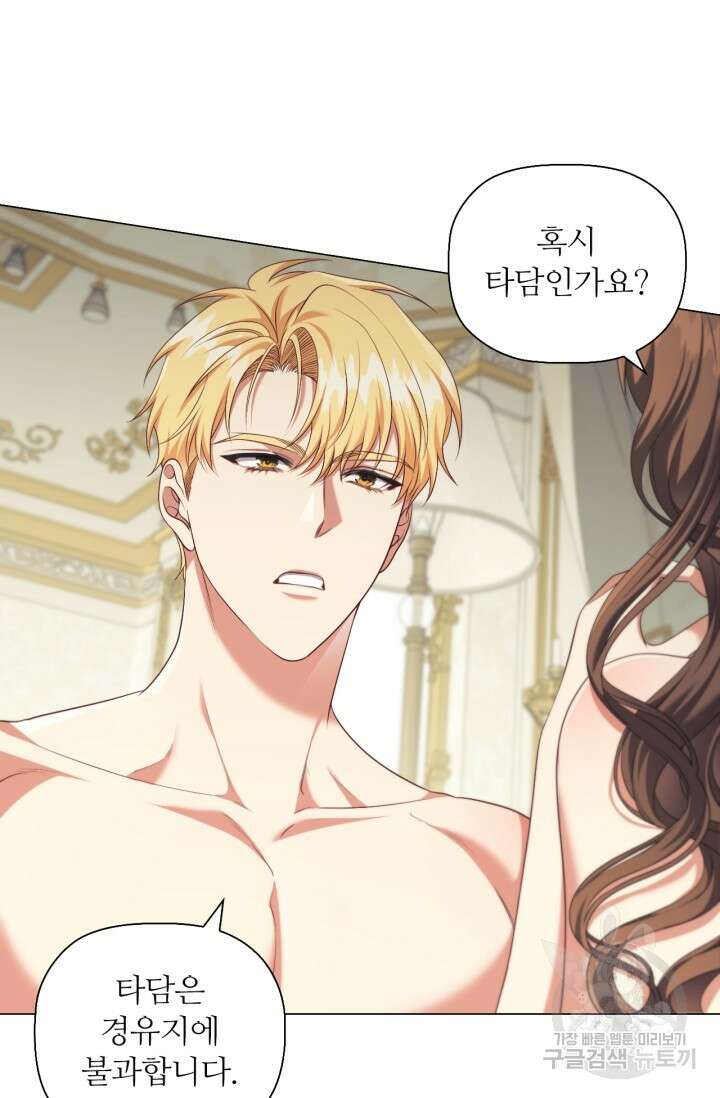 악의의 농도 IF 서브남주가 회귀한다면 외전 6화 8