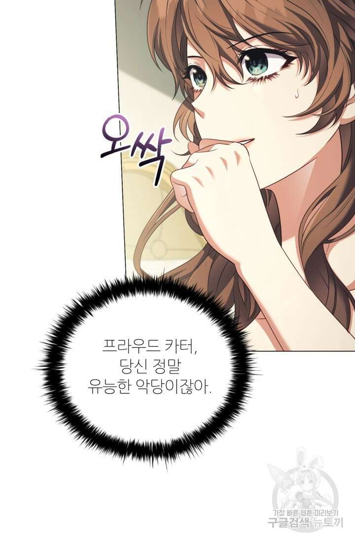 악의의 농도 IF 서브남주가 회귀한다면 외전 6화 12