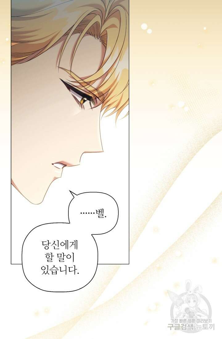 악의의 농도 IF 서브남주가 회귀한다면 외전 6화 14