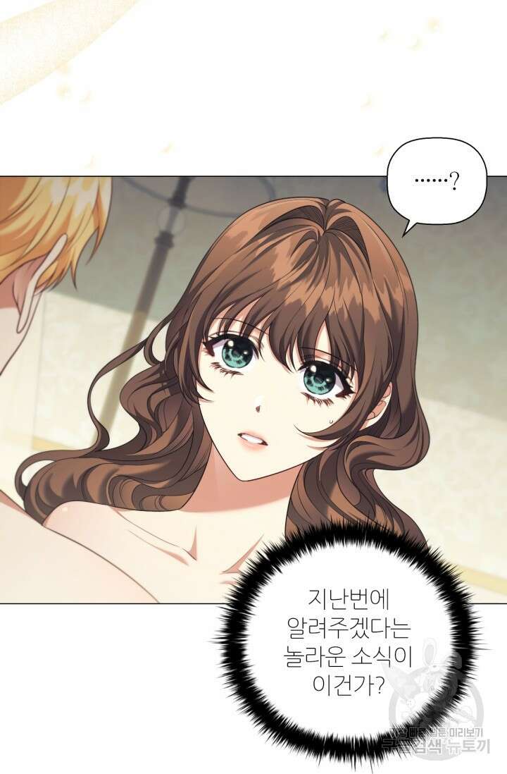 악의의 농도 IF 서브남주가 회귀한다면 외전 6화 15