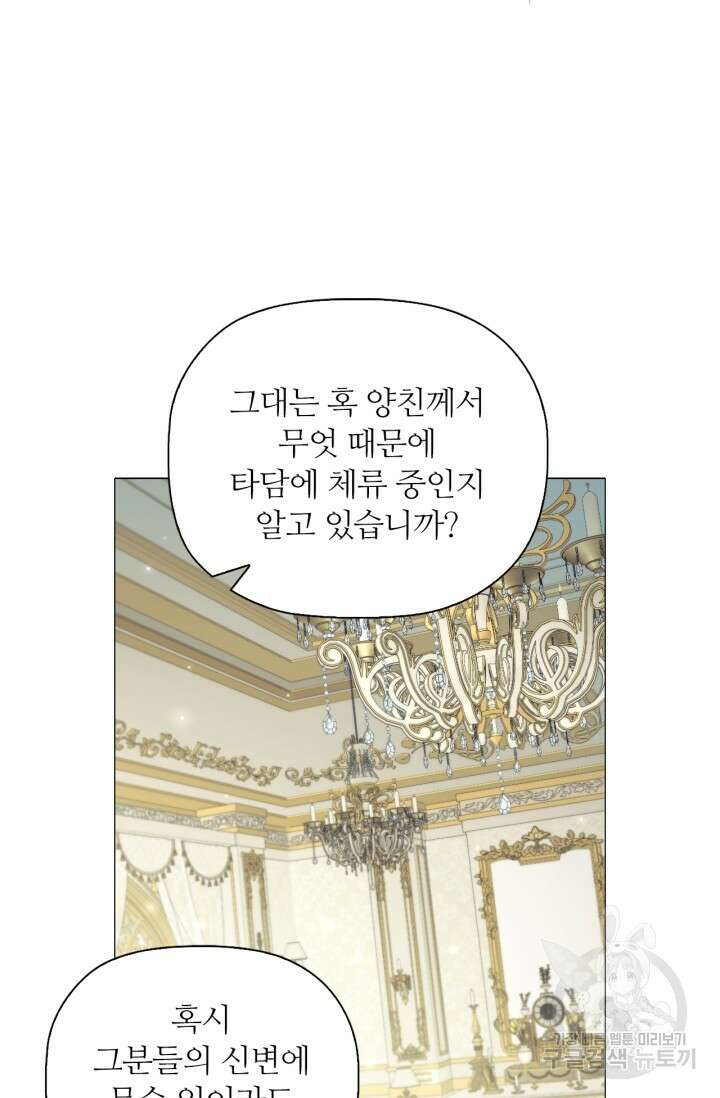 악의의 농도 IF 서브남주가 회귀한다면 외전 6화 16