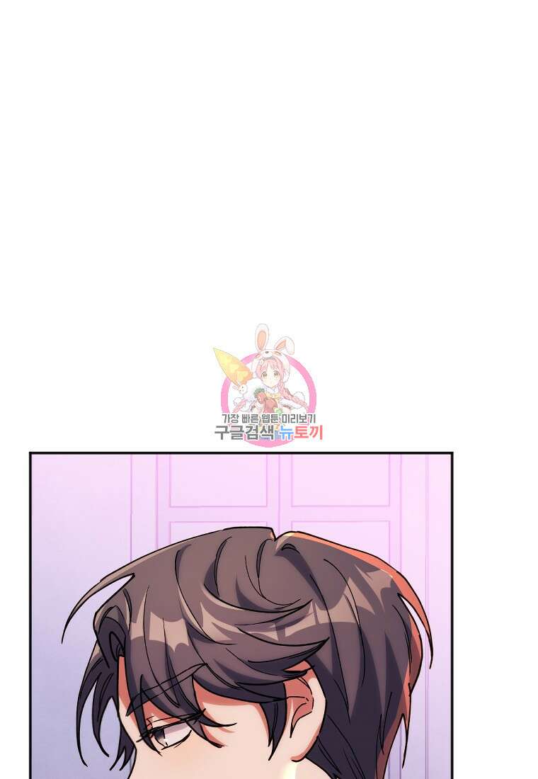 완벽한 그를 피하는 이유 8화 1