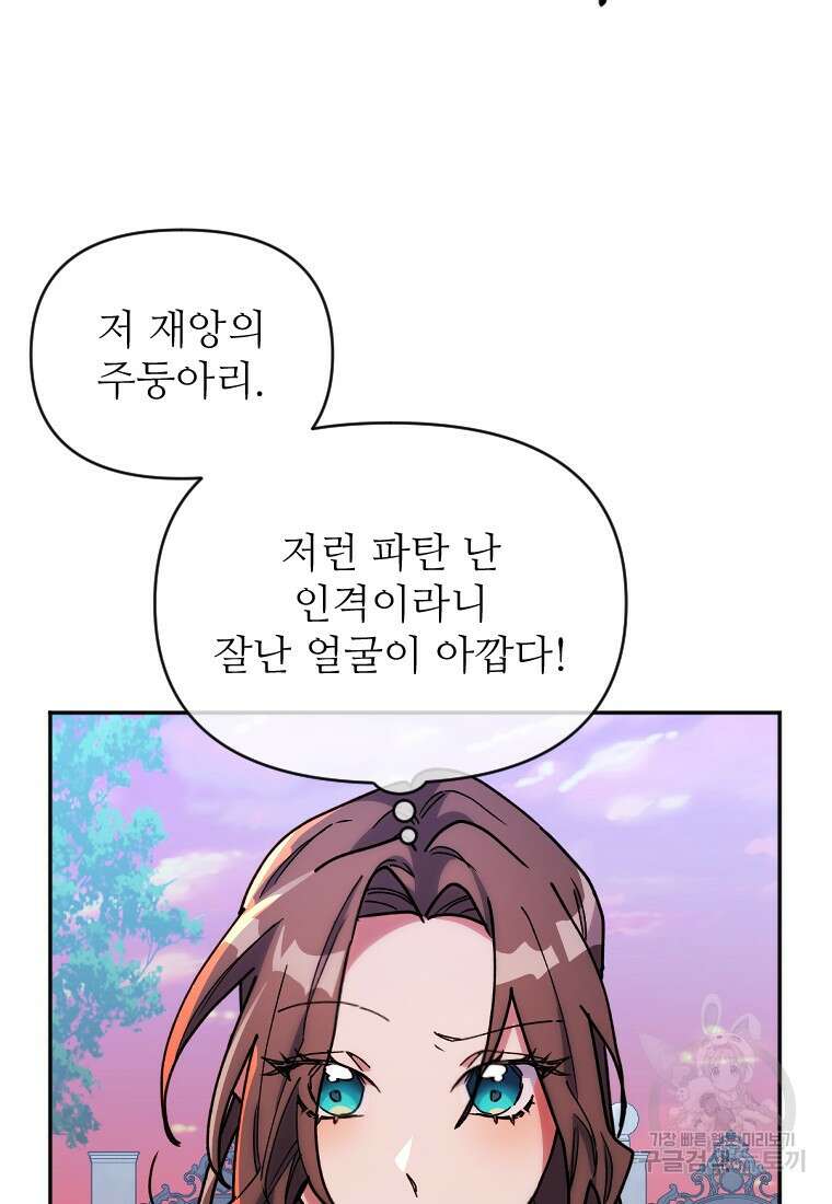 완벽한 그를 피하는 이유 8화 4