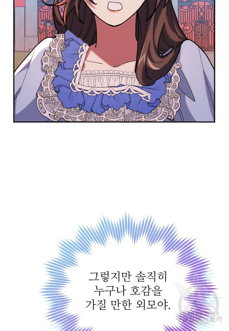 완벽한 그를 피하는 이유 8화 5