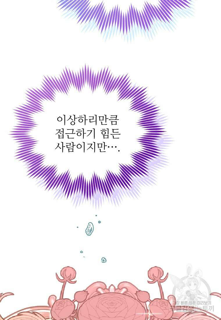 완벽한 그를 피하는 이유 8화 6