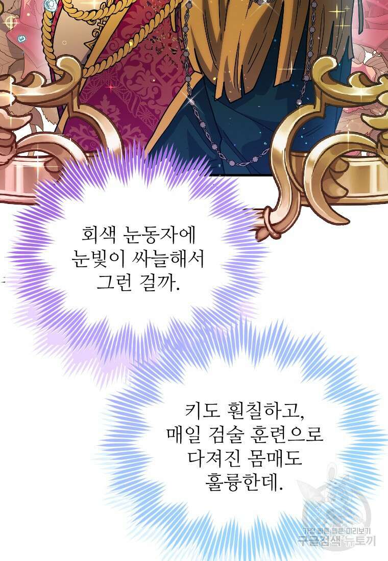 완벽한 그를 피하는 이유 8화 8