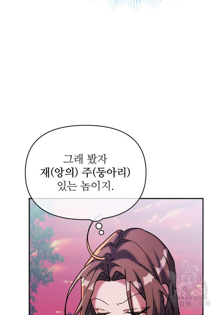 완벽한 그를 피하는 이유 8화 9