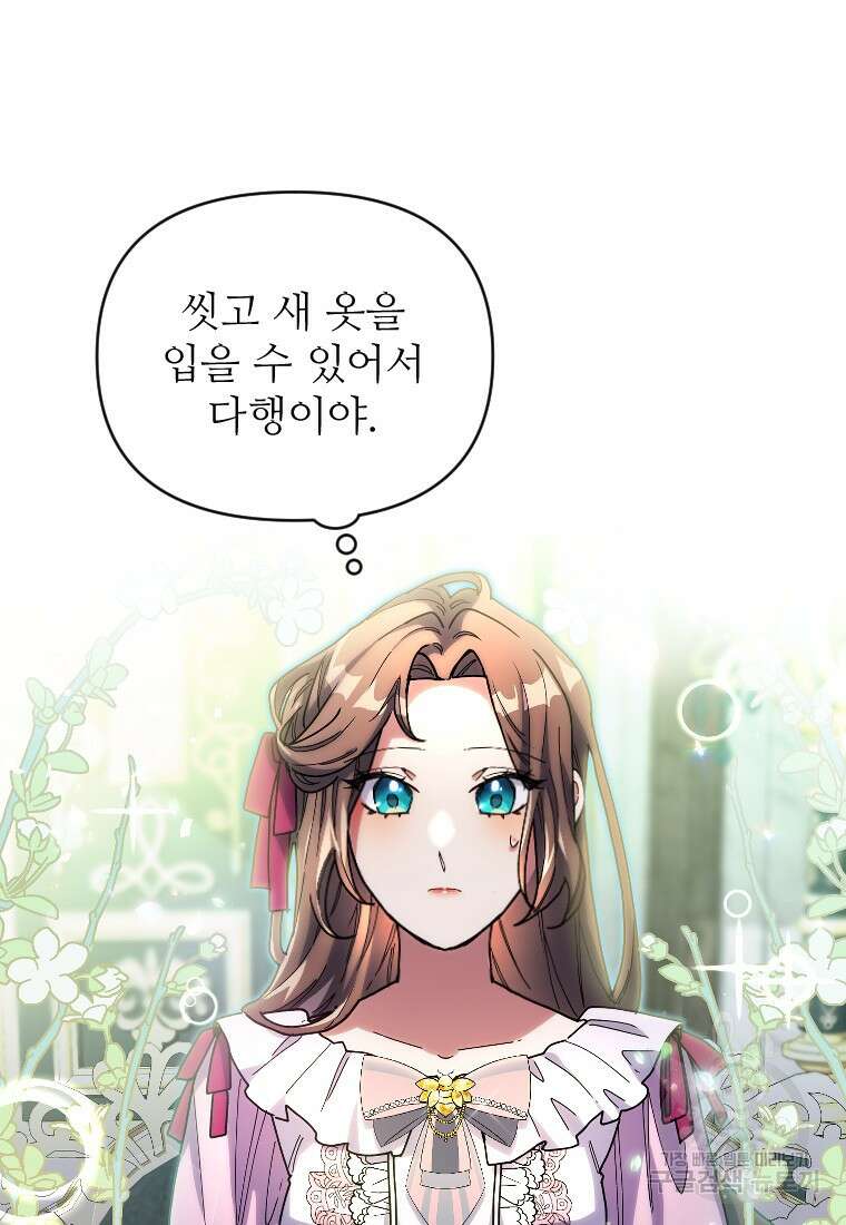 완벽한 그를 피하는 이유 8화 13