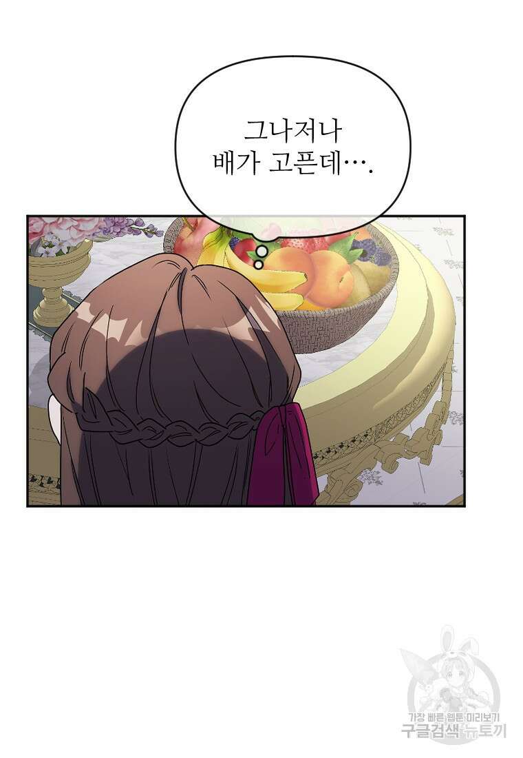 완벽한 그를 피하는 이유 8화 15