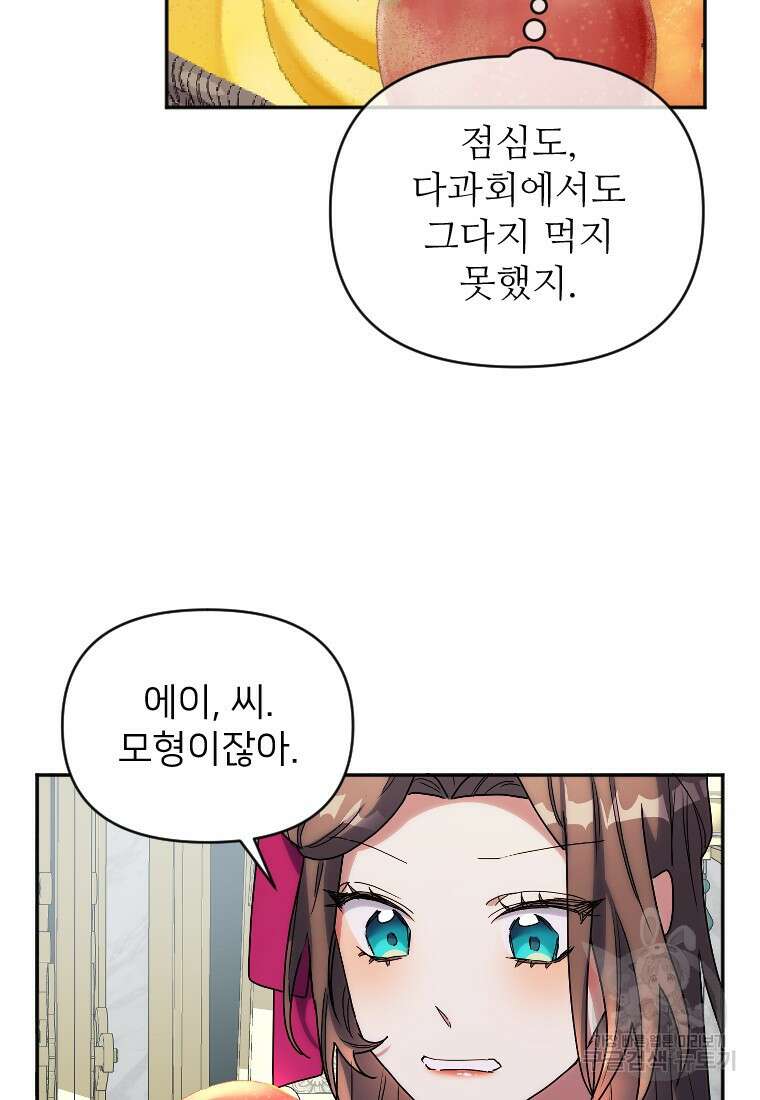 완벽한 그를 피하는 이유 8화 17
