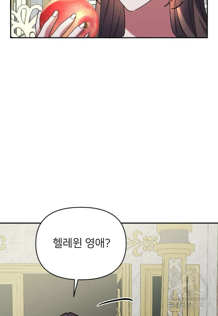 완벽한 그를 피하는 이유 8화 18