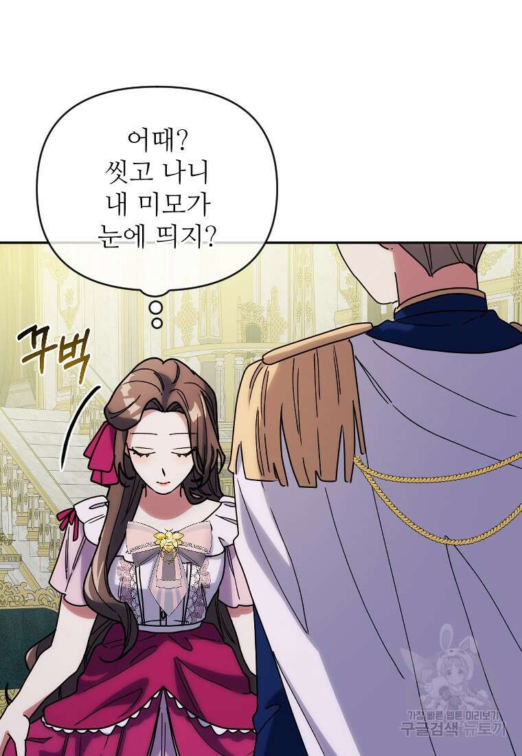 완벽한 그를 피하는 이유 8화 23