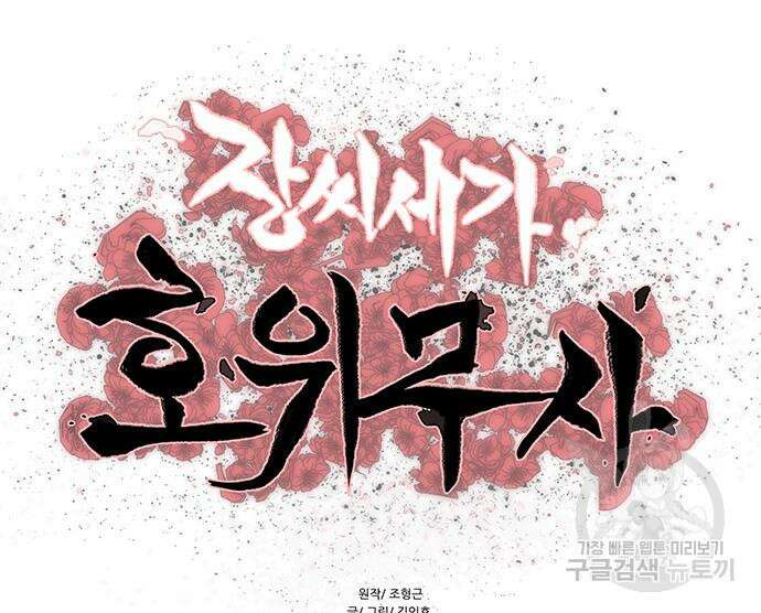 장씨세가 호위무사 226화 23