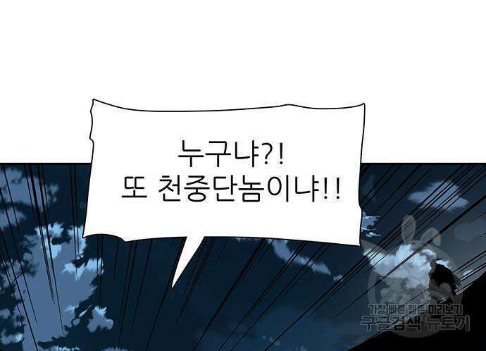 장씨세가 호위무사 226화 25