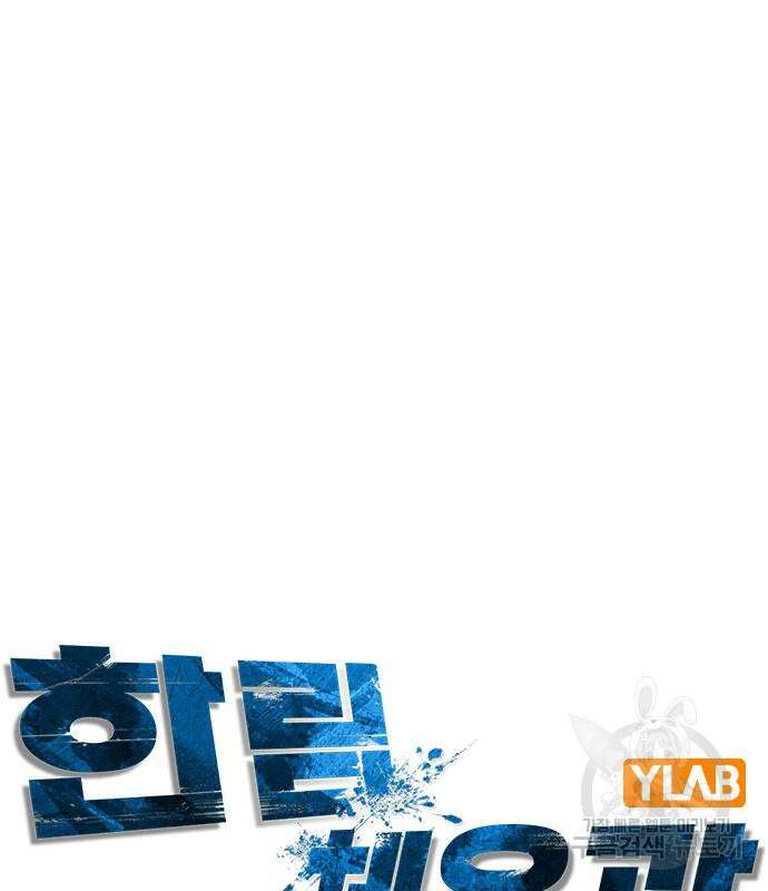 한림체육관 시즌2 33화 87