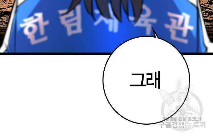 한림체육관 시즌2 33화 92