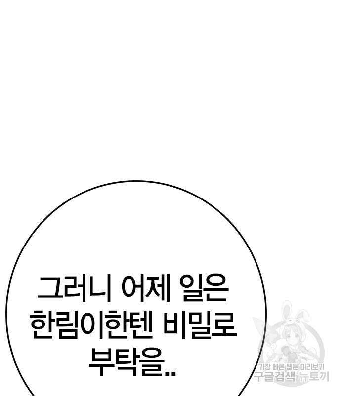 한림체육관 시즌2 33화 101
