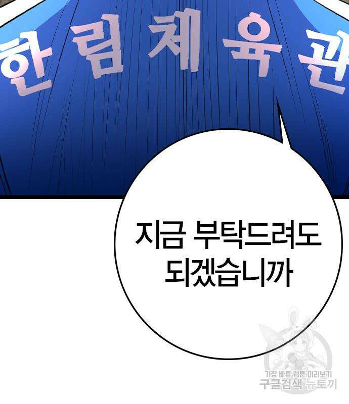 한림체육관 시즌2 33화 128