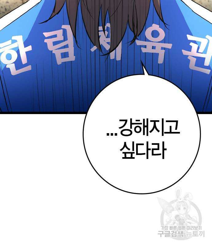 한림체육관 시즌2 33화 135