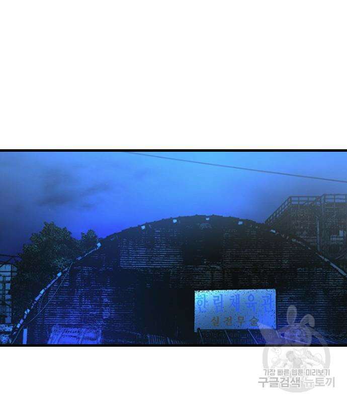 한림체육관 시즌2 33화 144
