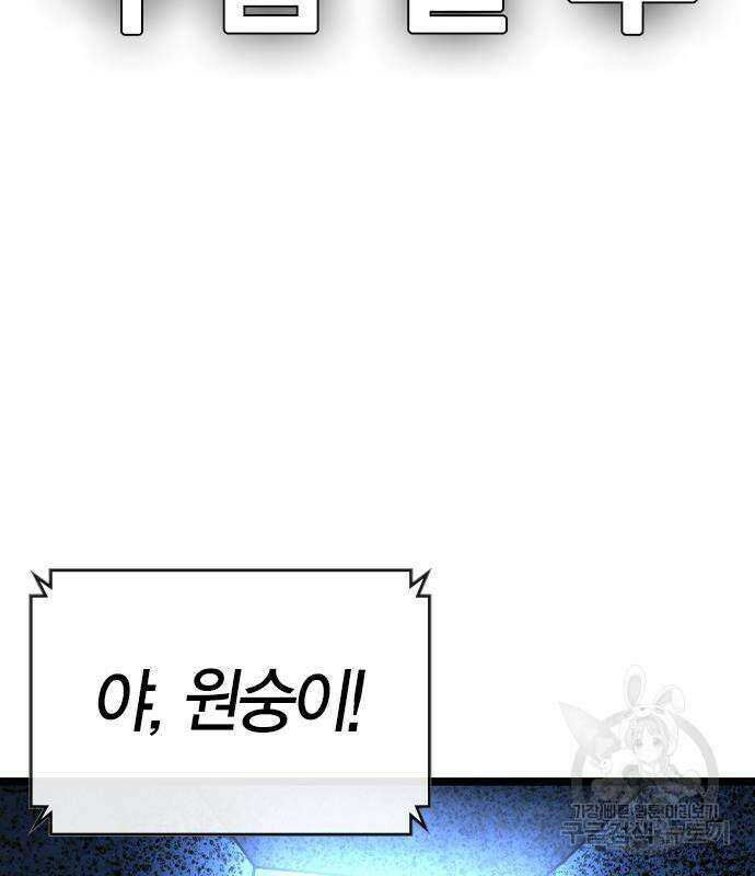 한림체육관 시즌2 33화 273