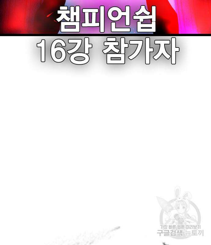 한림체육관 시즌2 33화 286